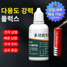 온케어 납땜플럭스 납땜보조제 건전지납땜 무연납 금속납땜, 1개