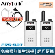 AnyTalk FRS-927 免執照無線對講機 一組2入 TYPE-C充電 贈 領夾式空導耳麥, 1個, FRS-927(白色) 贈領夾式空導耳麥
