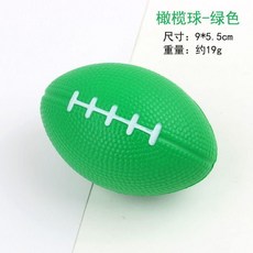 新品 橄欖球玩具美式發泡球兒童體育訓練海綿球光面減壓彈力球 副廠產品, 綠色, 1個