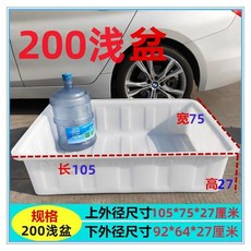 加厚牛筋塑料水箱 長方形淺盆 200型 105x75x27公分, 200盆長105*寬75*高27釐米, 1個
