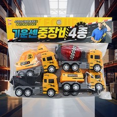 기운센 중장비 4종 사다지차 아기장난감 덤프트럭 자동차토이 구급차