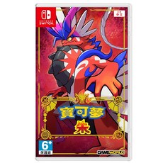 NS 寶可夢 朱 / 亞中版 電玩國度