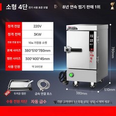 상업용 스팀 군대 취반기 대형, 전기 표준 소형 4단, 기본 색상