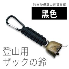 MOUNT STARS 登山背包鈴鐺 戶外求生傘繩警示鈴, 【黑色】登山背包鈴鐺