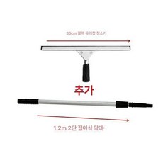 전문가용 유리닦이 창문닦기 스퀴지 유리청소 청소용품, 35cm 블랙 + 1.2M, 1개