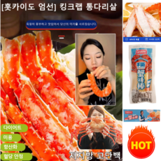 [홋카이도 엄선] 킹크랩 통다리살 게맛살, 매운*2, 1개