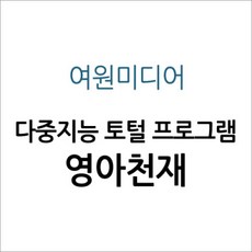 [개똥이네][중고]다중지능 토털 프로그램 영아천재 세트