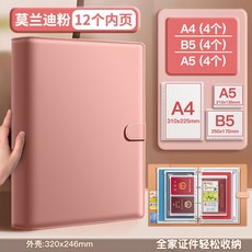 A4 家庭證件收納本 PU 活頁文件收納冊 證書文件袋 房本保護套, A4/粉色【大中小拉鍊袋各4個], 1個