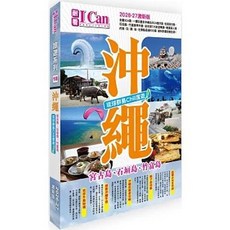 I Can旅遊系列18《沖繩 琉球群島Chill度遊！》2026-27版, 單本