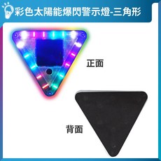 亮亮燈飾 太陽能爆閃警示燈 - 晚上自動亮燈 磁吸車尾燈 觸控防撞燈 貨車側燈, 1個, 三角形｜背面包覆強磁款｜太陽能