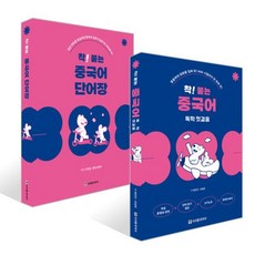 착! 붙는 중국어 독학 첫걸음 + 착! 붙는 중국어 단어장 세트, 시사중국어사