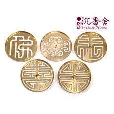 【沉香舍】各式香模香拓香篆印模 香道高檔沉粉不浪費 煙量小時間長 8公分純銅香模, 福, 1個