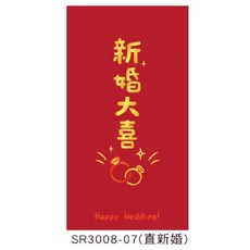現貨正版婚禮紅包袋 大紅包袋 結婚紅包袋 喜慶紅包 祝壽紅包, 1個, 直新婚-07