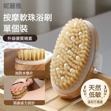 NBZH豬鬃毛洗澡刷沐浴刷身體幹刷手持搓背美體刷按摩清潔刷浴刷, 1個, 1個裝, 豬鬃毛軟珠按摩刷【乾溼兩用】【淡化角質】:無規格