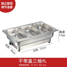 不銹鋼電加熱自助餐爐 獨立旋鈕調溫, 1個, 不帶蓋三格9升 旋鈕調溫