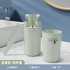 旅行裝便攜式多功能分裝瓶洗漱杯牙刷杯套裝, 1個, 【4件套】-豆綠色, 豆綠色, 4件套