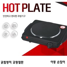 과학실험용 이동식 핫플레이트 온도조절 가열판 과열방지 2구전기레인지 계기교육체험