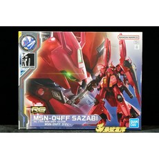 參號倉庫 魂商店 福岡 限定 RG 1/144 MSN-04FF 沙薩比 SAZABI 組裝模型, 1個