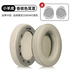 QC5QC 콰이어트컴포트 헤드폰용 헤드밴드 쿠션 Black 커버 이어패드 블랙 실리콘 키트, 1, S. 샴페인 색상 양가죽 이어폰 커버 한 쌍