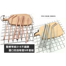 環保吸管組 防刮傷 醫療等級316不鏽鋼, 1個, 玫瑰金-九件套組