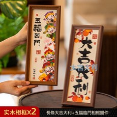 DFMEI 相框擺件，新年裝飾桌面擺飾, 主圖款【五福臨門+大吉大利】相框擺件(2個裝)