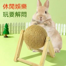 兔子磨爪球 劍麻球 寵物磨爪玩具, 1個, 風車款[龍貓兔子倉鼠都可用]
