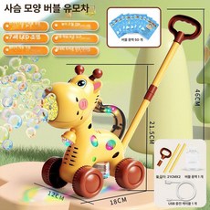 휴대용 자동 버블 머신 무독성 장난감, 1개, 옐로우디어 쿨라이트 버블워터 90ml 50
