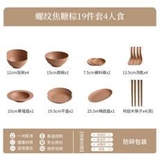 北歐風焦糖棕螺紋陶瓷餐具 風高顏值碗碟套裝家用喬遷禮品批發, 1個, 螺紋焦糖棕19件套4人食