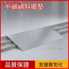 不鏽鋼斜坡墊：無障礙台階墊、爬坡墊，輪椅汽車適用，防滑耐用, 1個