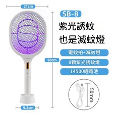 新款充電式電蚊拍 紫光誘蚊燈, D - 001 - 8燈 - s型滅蚊拍