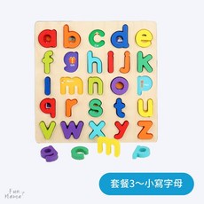 立體拼圖 數字拼圖 字母拼圖 益智玩具 幼兒玩具 早教玩具 益智教具 木製玩具 木頭玩具 木質玩具, 1個, 套餐3 小寫字母