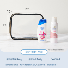 出差旅行洗漱包便攜裝, xstz03【洗发/沐浴】3件套