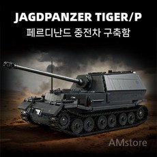 페르디난트 전차 블록 조립 독일 중구축전차 티거 대전차포 세계대전 기갑 탱크, 97021 컴뱃그레이 1702+PCS