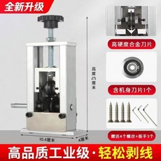小型 簡易 剝線機 高品質工業級 輕鬆剝線 全新升級, 1个, 共1个刀片手摇可接电钻, N/A