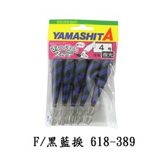 日本YAMASHITA布卷 4號-T2 (5支入) 可選單色混色釣魚配件, 1個, 618-389
