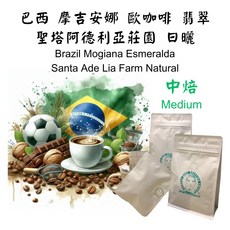 老譚咖啡 南美洲莊園單品 巴西日曬中焙精品咖啡豆 手沖濾掛咖啡 平價咖啡推薦