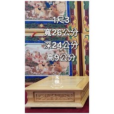 禾雅 檜木竹節雕刻量座 祭祀神明底座 多尺寸可選, 1個