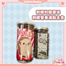 花花萌寵王國 刺蝟的健康派 雞肉 麵包蟲/蠶蛹/果凍/大麥蟲 刺蝟主食 營養滿點主食, 1個, 刺蝟的健康派｜分裝250g