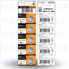 華達HUA DAO CR2032 鈕扣電池 3V 鋰電池 (5顆裝) - 計算機 遙控器 電子秤 適用, 5個, CR1632-5入
