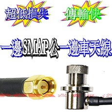 波霸無線電 1.8D雙層地網銀線 5米附頭鐵氟龍銀線 棕色版，耐高溫訊號線電纜線, 1個, 一邊SMAP公一邊車天線L頭