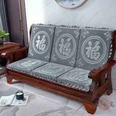 王小宅 實木沙發墊 中式紅木椅坐墊
