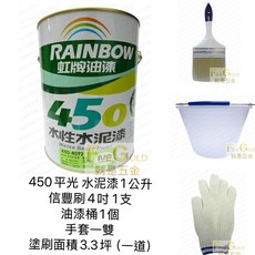 #就是五金 油漆450水泥漆套組，DIY水性水泥漆，小套房簡易粉刷組，居家除舊布新, 1個, 白色