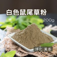白色鼠尾草粉200g 香氣濃郁 粉末細緻 空間淨化/水晶淨化/氣場淨化薰香 神聖空間、魔法儀式專用, 1個, 200g, 白色鼠尾草
