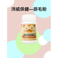 沛威PetWell 排毛粉 寵物保健食品 水果酵素有效排毛, 1個, 沛威排毛粉-貓用