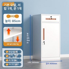 문서 잠금 캐비넷 금고 열쇠 소형 서류 서랍장 보관함, 1mm, 1단, 85고 1추 화이트