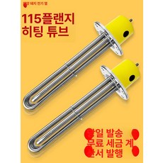 해빙기 히터 열선 소켓 1.5인치-220V3KW, 기타 사이즈 주문, 1개