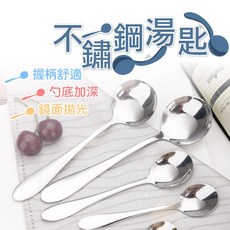 PS樂 不鏁鋱汤匙, 1個, B中號