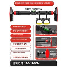 52QUAD 문틀무타공철봉 기구 실내 풀업바 턱걸이바, 1단계 스마트 120-170 1080KG B, 기본 모델명/품번