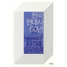 Yukbi 韓國現代史60年, 徐重錫