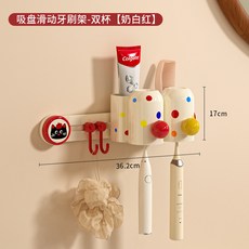 牙刷架免打孔牙刷牙杯牙刷杯置物架衛生間壁掛刷牙杯漱口杯收納架, 如圖, 吸盤滑動牙刷架-雙杯(奶白紅)